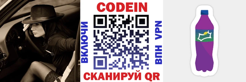 Кодеин напиток Lean (лин)  Купить  Курильск 